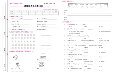 人教PEP英语六年级上册期末大盘点_2024年人教版小学数学一二三四五六年级上册下册期中期末试a0747_小学全科《同步练习+精品试卷》打包下载（1-6年级单元月考期中期末试卷）_期末总复习