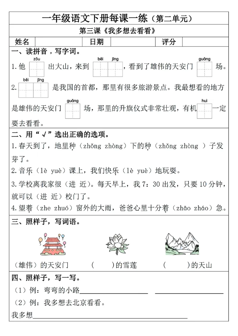 1093一年级下册语文一课一练_一年级上下册资料_一年级下册小红书同款资料_一下数学
