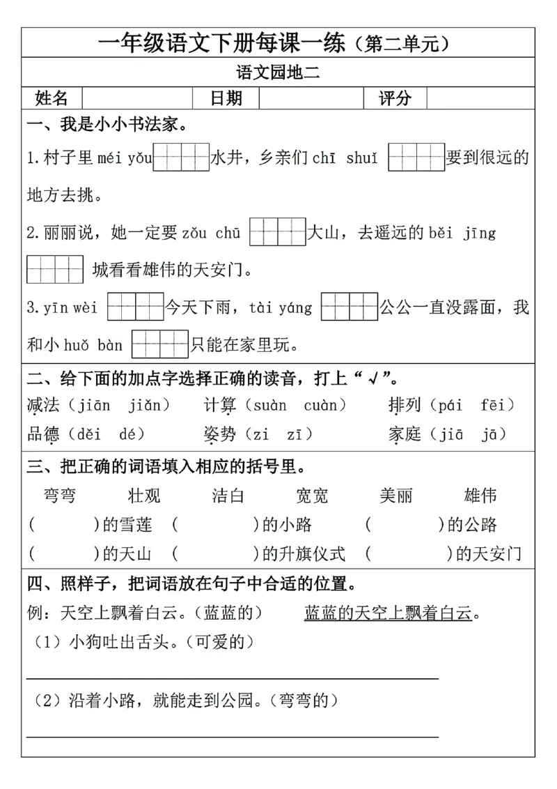 1093一年级下册语文一课一练_一年级上下册资料_一年级下册小红书同款资料_一下数学