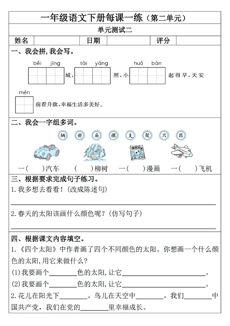 1093一年级下册语文一课一练_一年级上下册资料_一年级下册小红书同款资料_一下数学