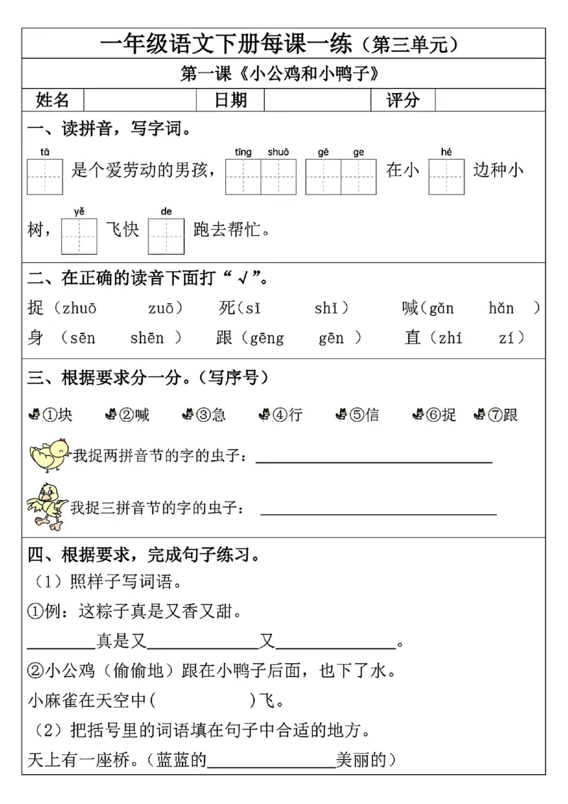 1093一年级下册语文一课一练_一年级上下册资料_一年级下册小红书同款资料_一下数学