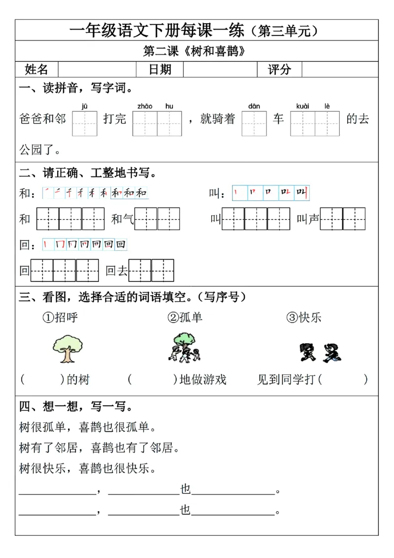 1093一年级下册语文一课一练_一年级上下册资料_一年级下册小红书同款资料_一下数学