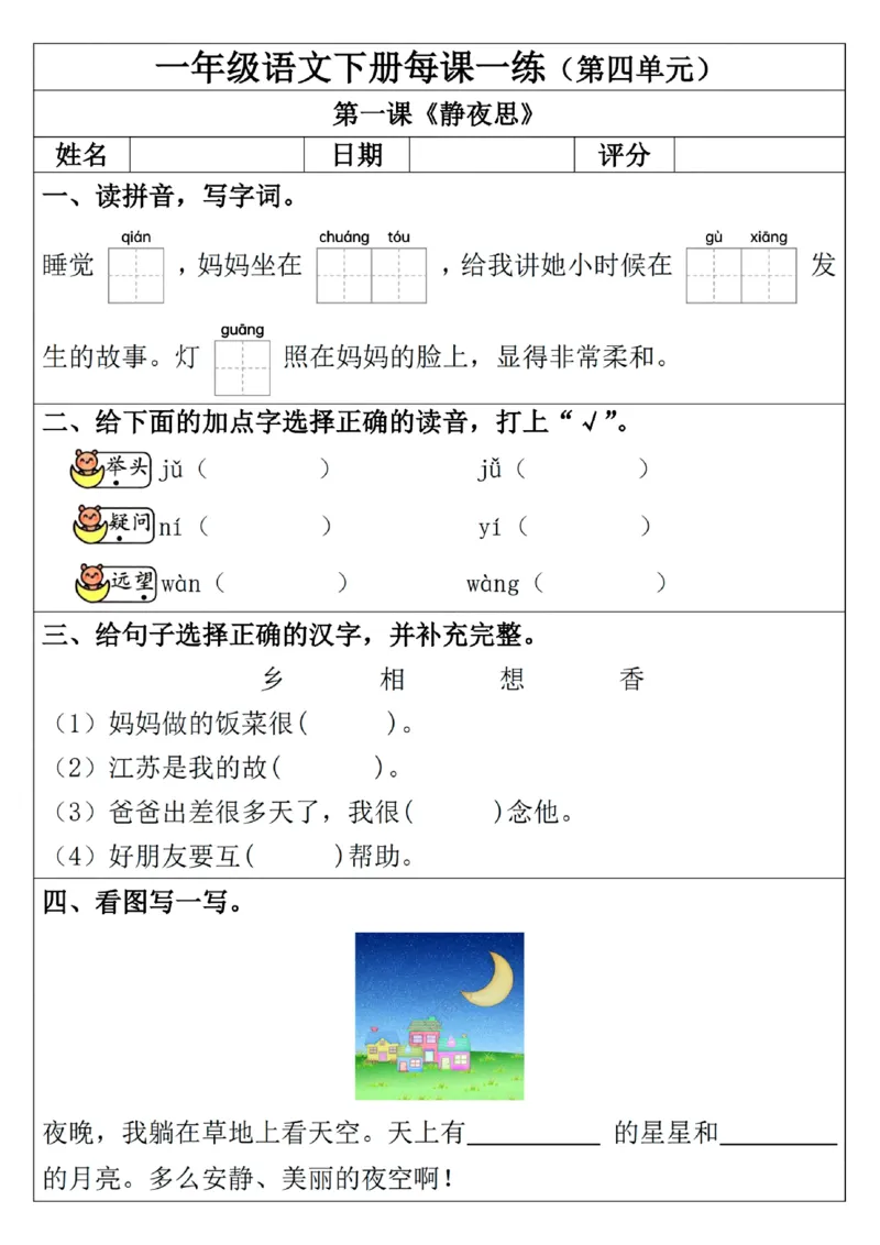 1093一年级下册语文一课一练_一年级上下册资料_一年级下册小红书同款资料_一下数学