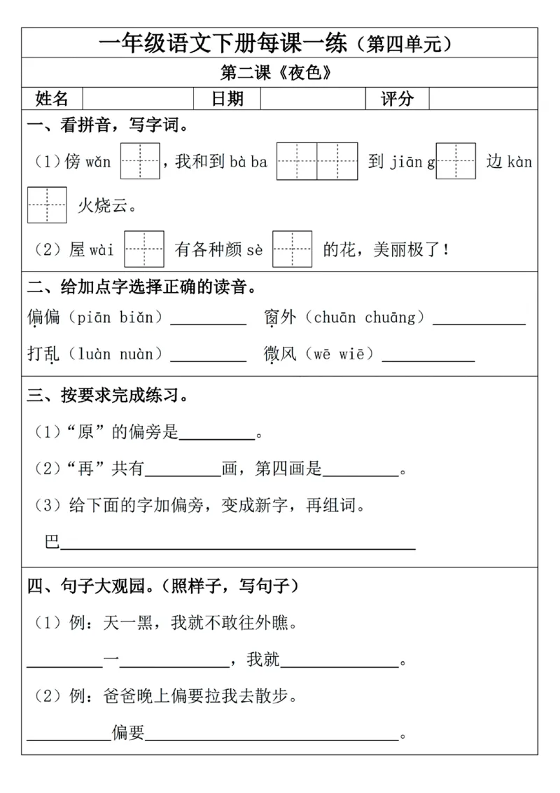 1093一年级下册语文一课一练_一年级上下册资料_一年级下册小红书同款资料_一下数学