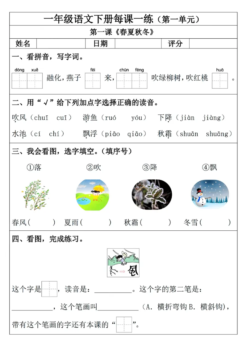 1093一年级下册语文一课一练_一年级上下册资料_一年级下册小红书同款资料_一下数学