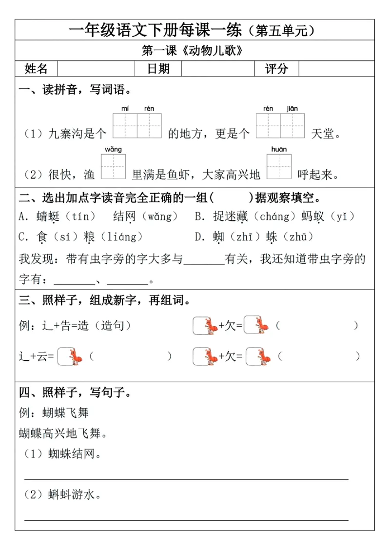 1093一年级下册语文一课一练_一年级上下册资料_一年级下册小红书同款资料_一下数学
