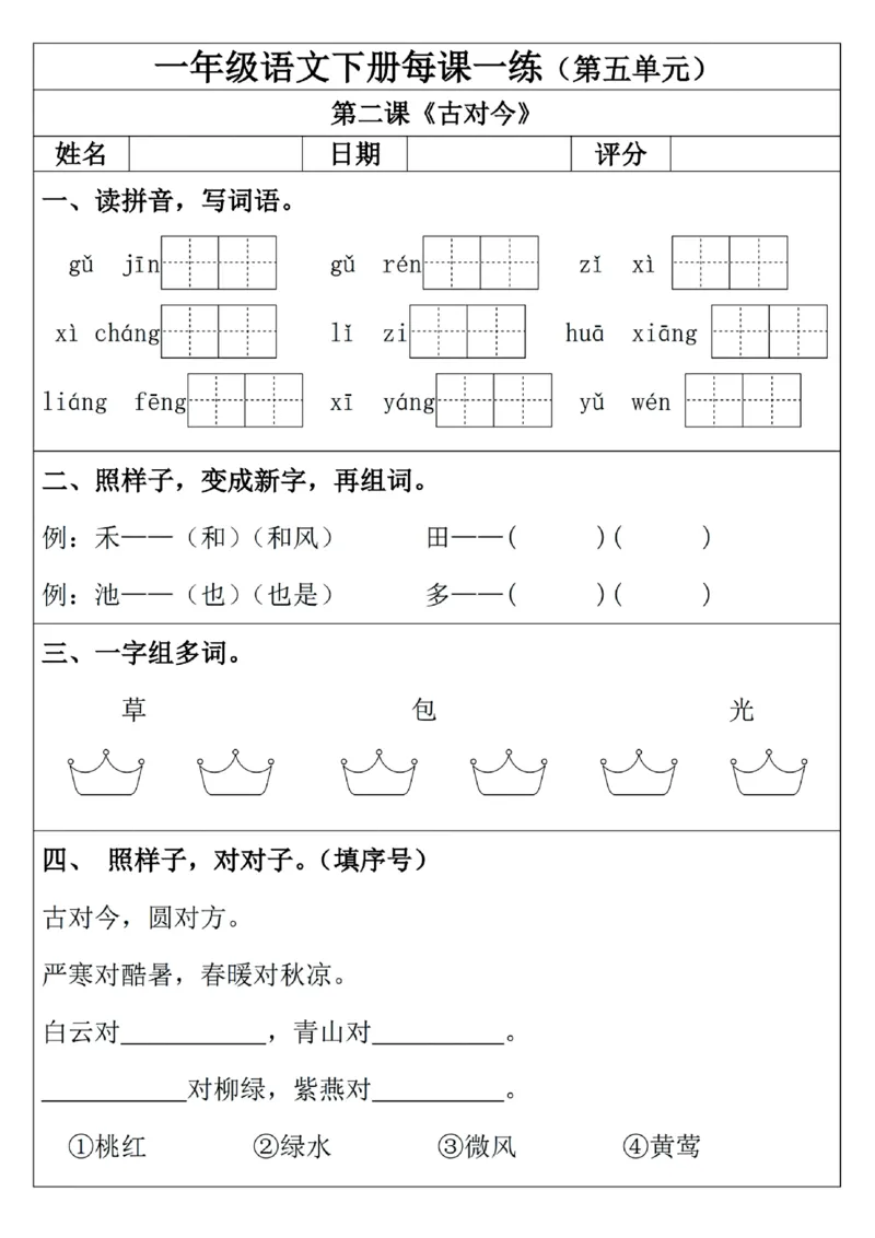 1093一年级下册语文一课一练_一年级上下册资料_一年级下册小红书同款资料_一下数学