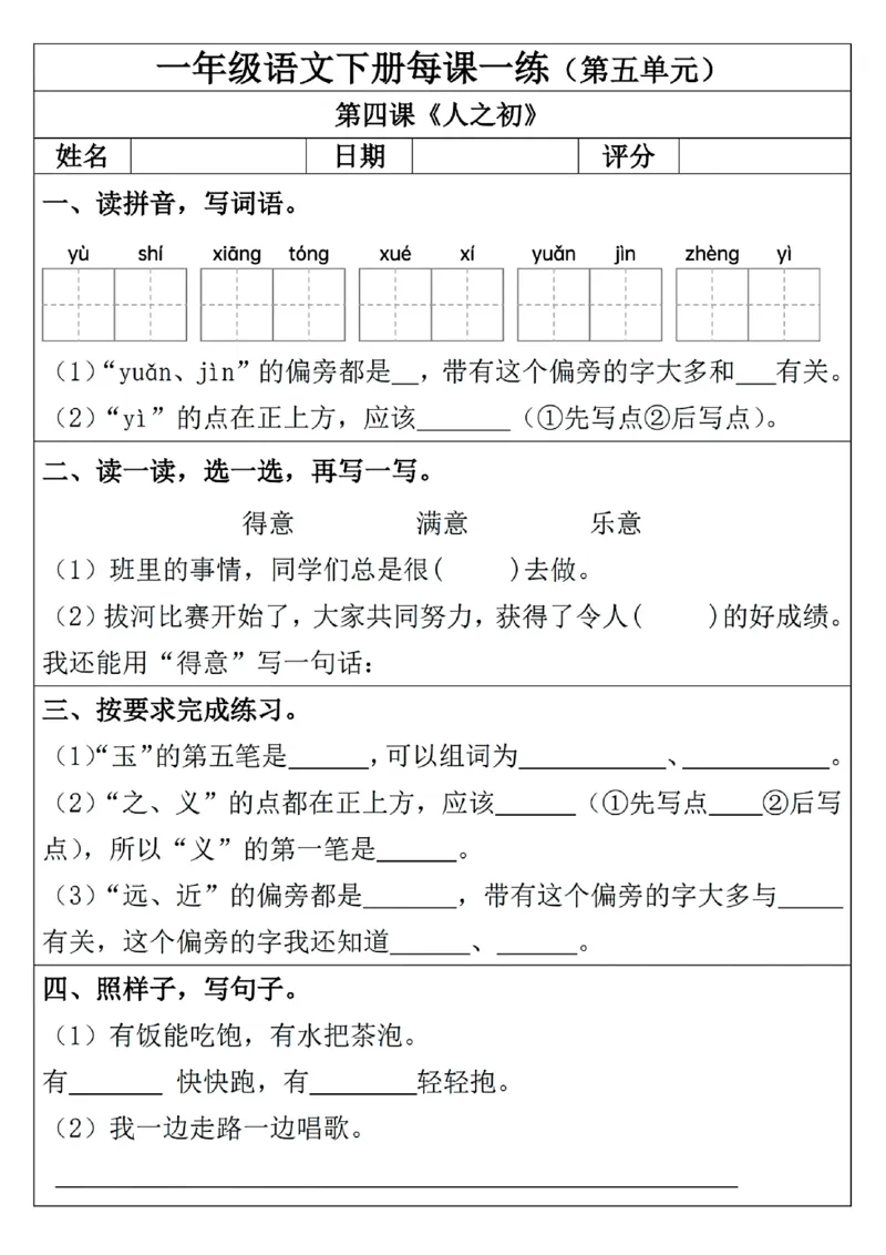 1093一年级下册语文一课一练_一年级上下册资料_一年级下册小红书同款资料_一下数学