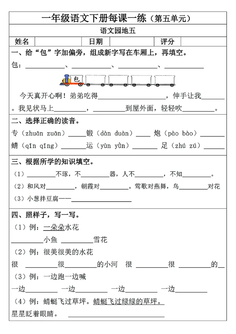1093一年级下册语文一课一练_一年级上下册资料_一年级下册小红书同款资料_一下数学