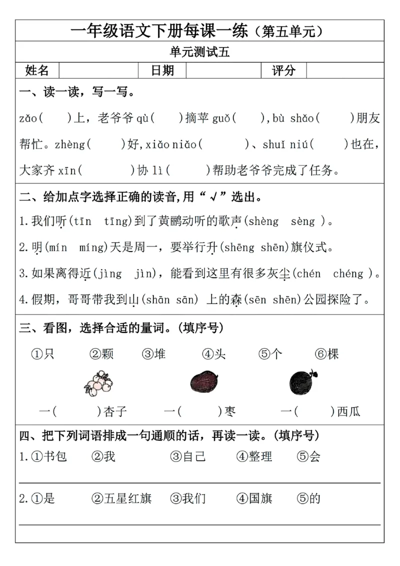 1093一年级下册语文一课一练_一年级上下册资料_一年级下册小红书同款资料_一下数学