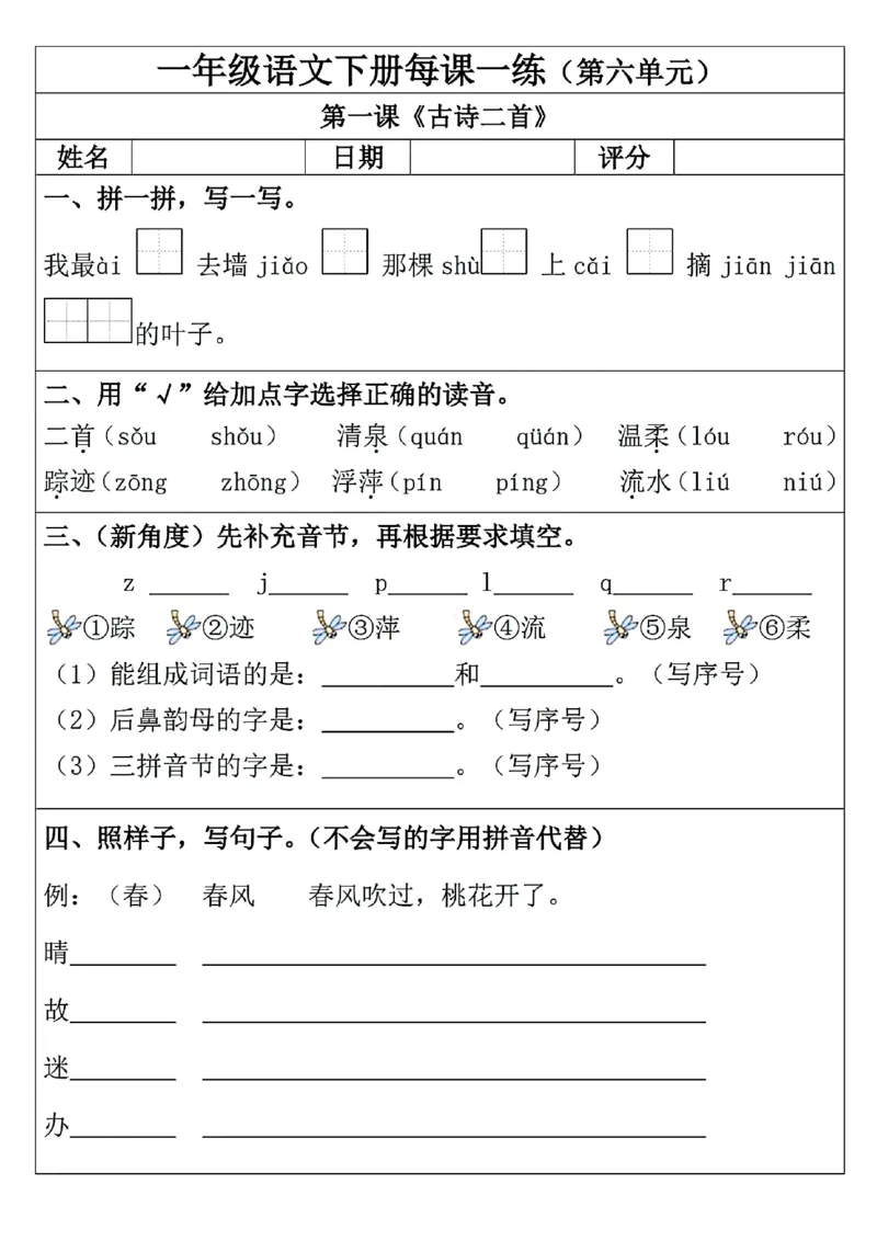 1093一年级下册语文一课一练_一年级上下册资料_一年级下册小红书同款资料_一下数学