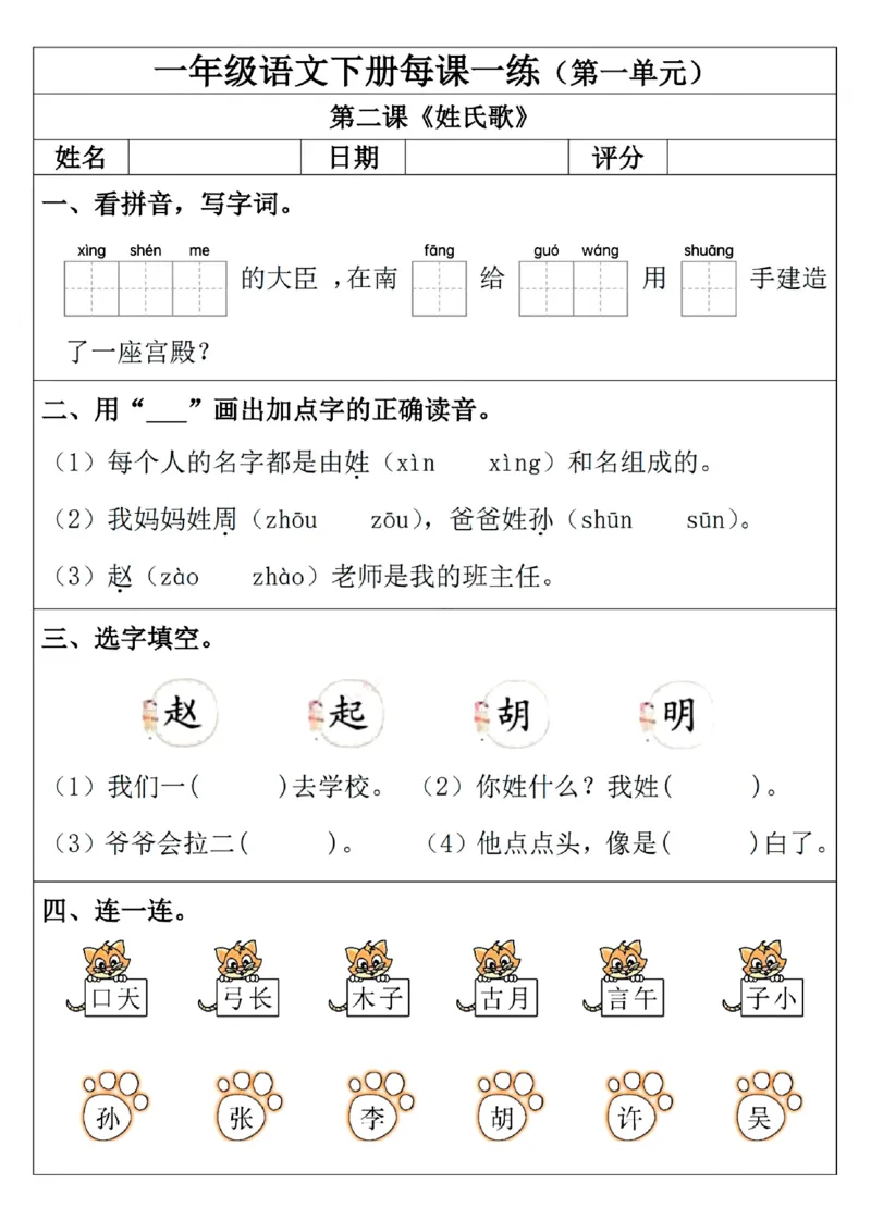 1093一年级下册语文一课一练_一年级上下册资料_一年级下册小红书同款资料_一下数学