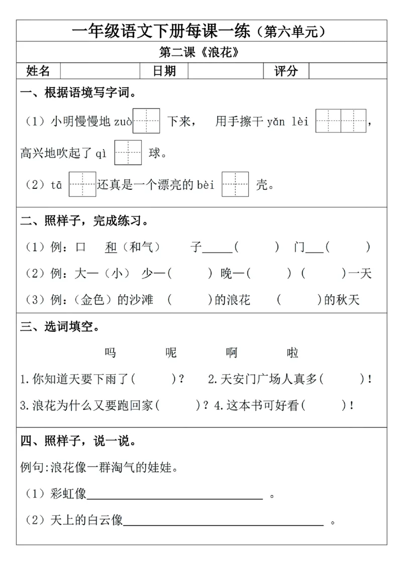 1093一年级下册语文一课一练_一年级上下册资料_一年级下册小红书同款资料_一下数学