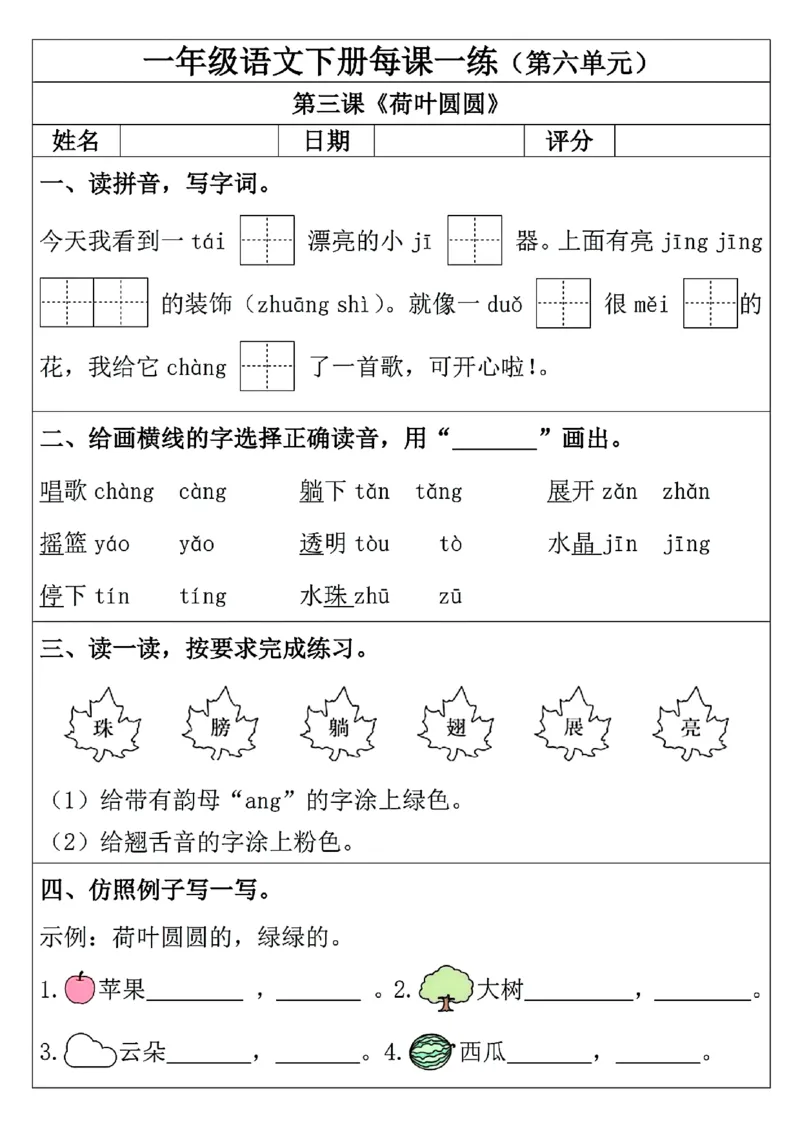 1093一年级下册语文一课一练_一年级上下册资料_一年级下册小红书同款资料_一下数学