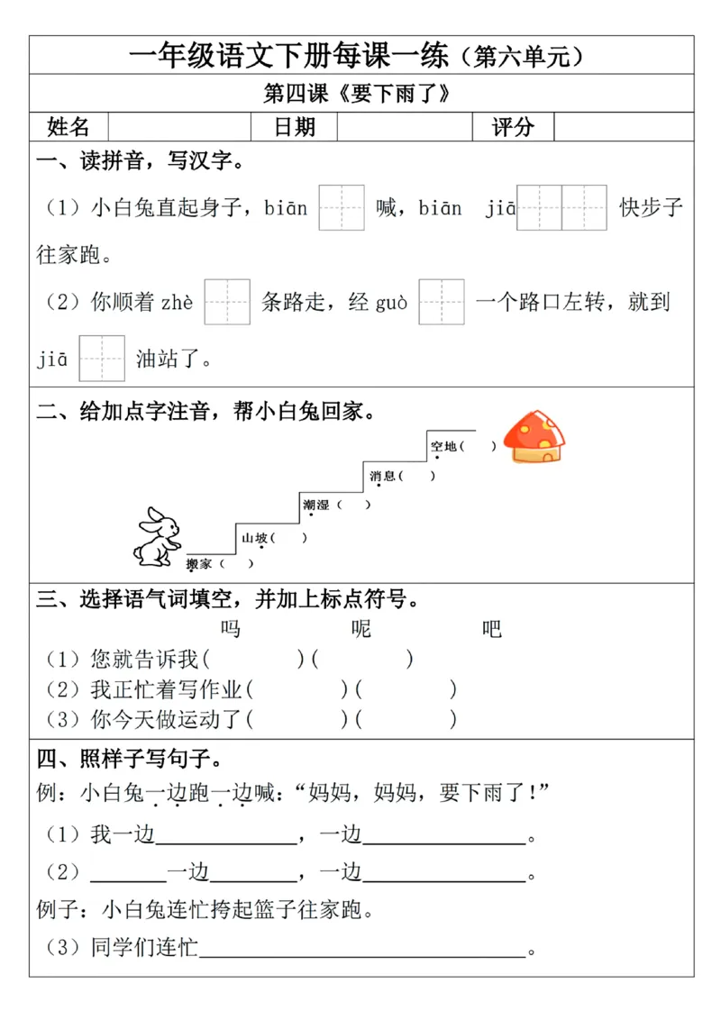 1093一年级下册语文一课一练_一年级上下册资料_一年级下册小红书同款资料_一下数学