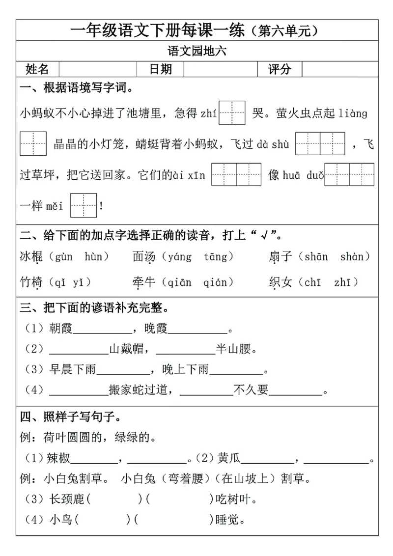 1093一年级下册语文一课一练_一年级上下册资料_一年级下册小红书同款资料_一下数学