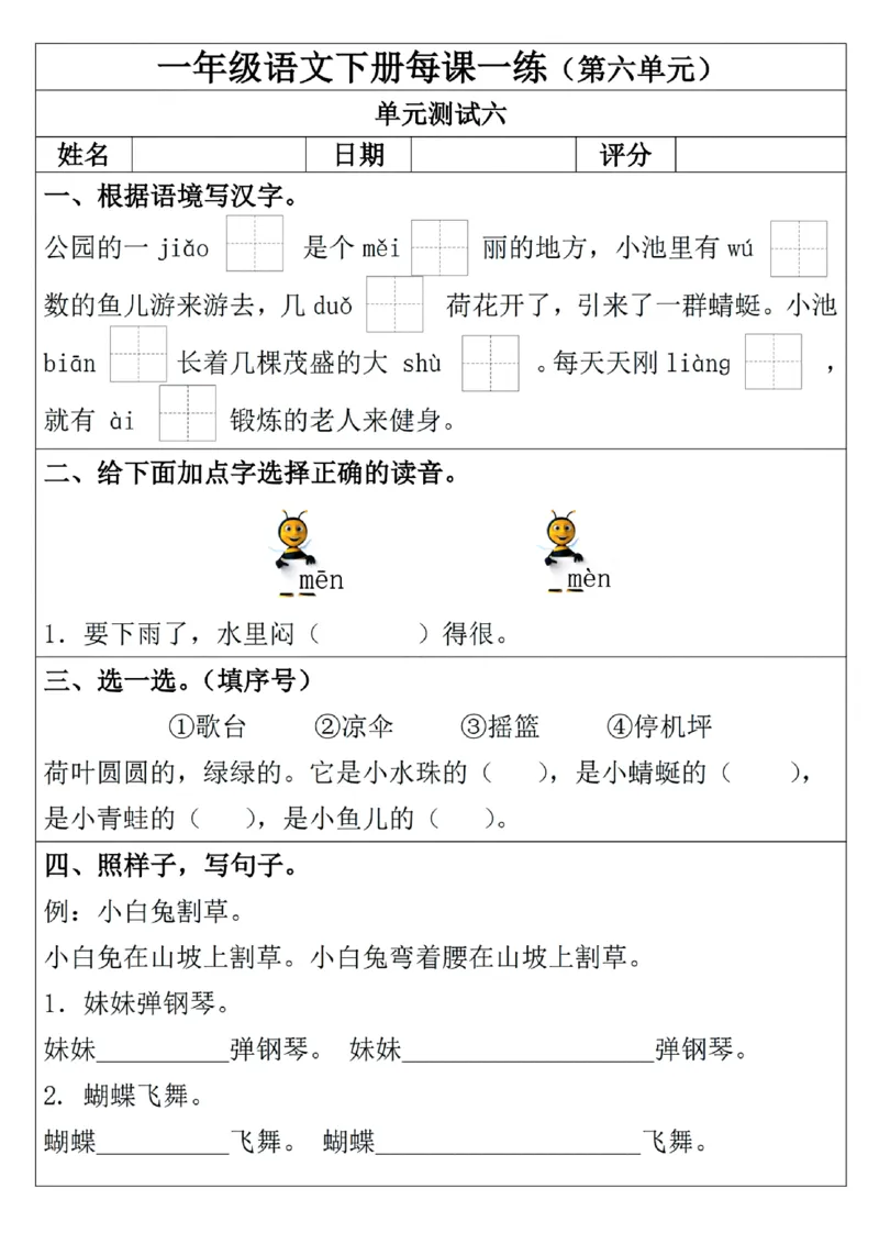 1093一年级下册语文一课一练_一年级上下册资料_一年级下册小红书同款资料_一下数学