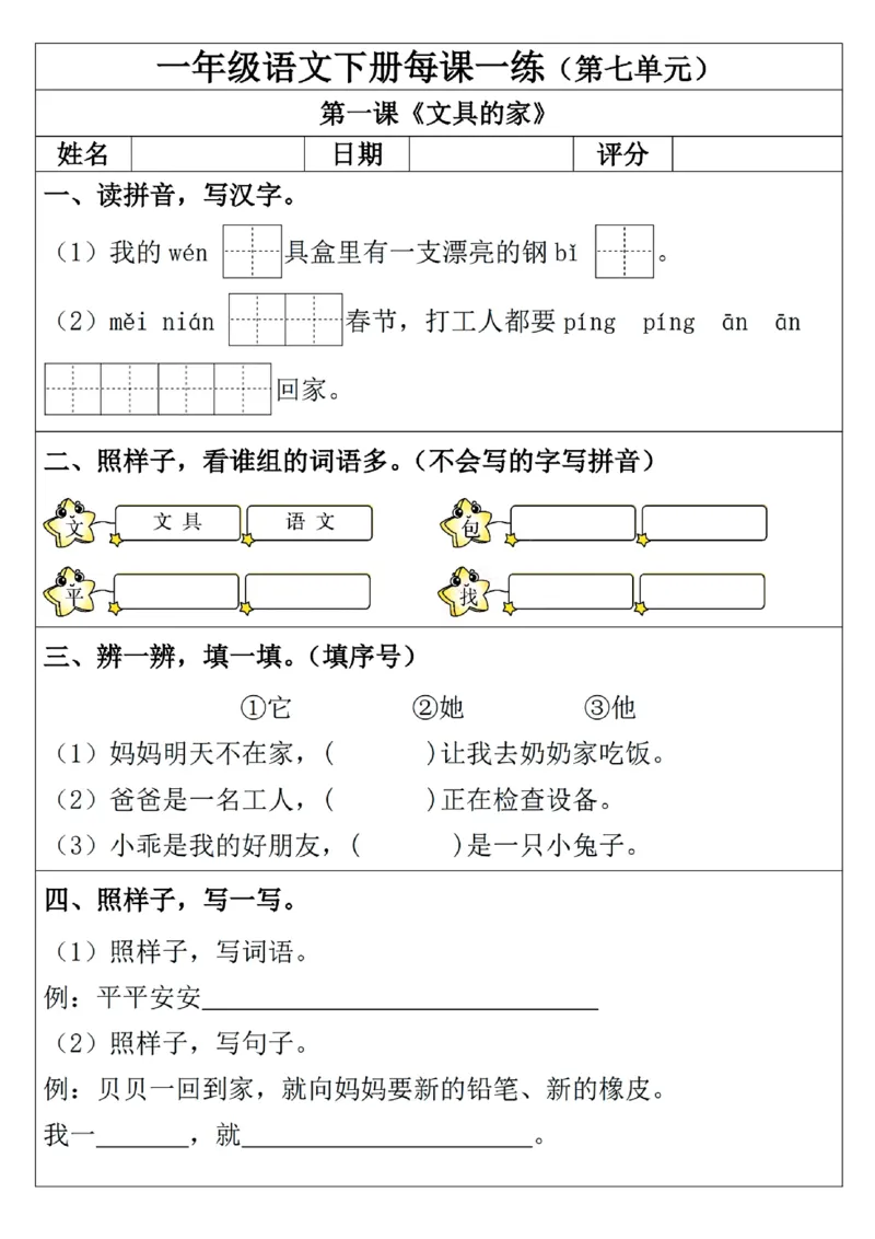 1093一年级下册语文一课一练_一年级上下册资料_一年级下册小红书同款资料_一下数学