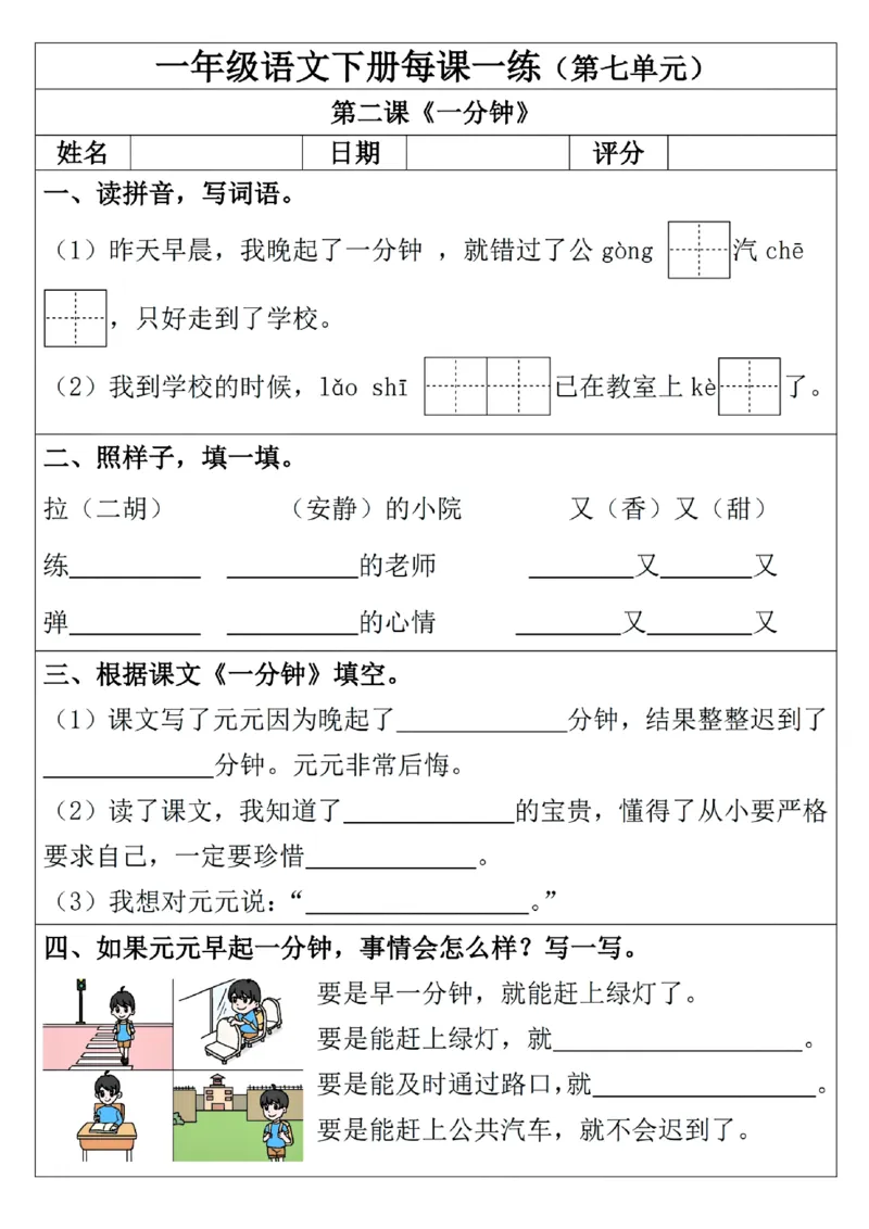 1093一年级下册语文一课一练_一年级上下册资料_一年级下册小红书同款资料_一下数学