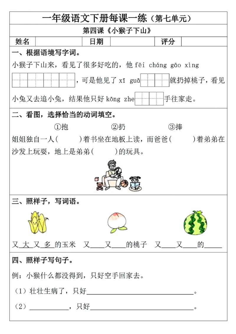 1093一年级下册语文一课一练_一年级上下册资料_一年级下册小红书同款资料_一下数学