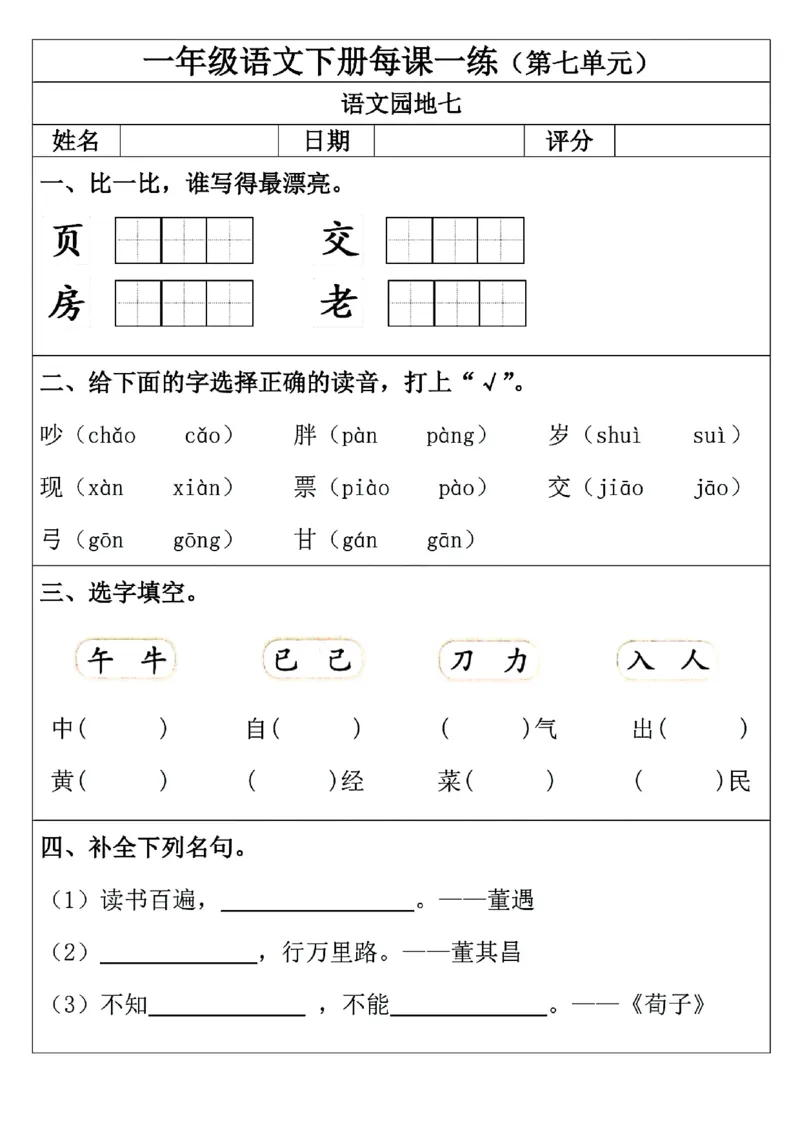 1093一年级下册语文一课一练_一年级上下册资料_一年级下册小红书同款资料_一下数学