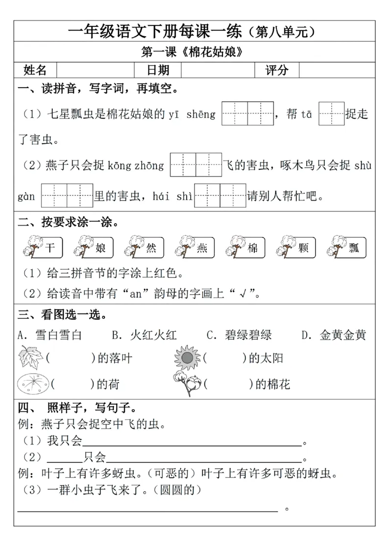 1093一年级下册语文一课一练_一年级上下册资料_一年级下册小红书同款资料_一下数学