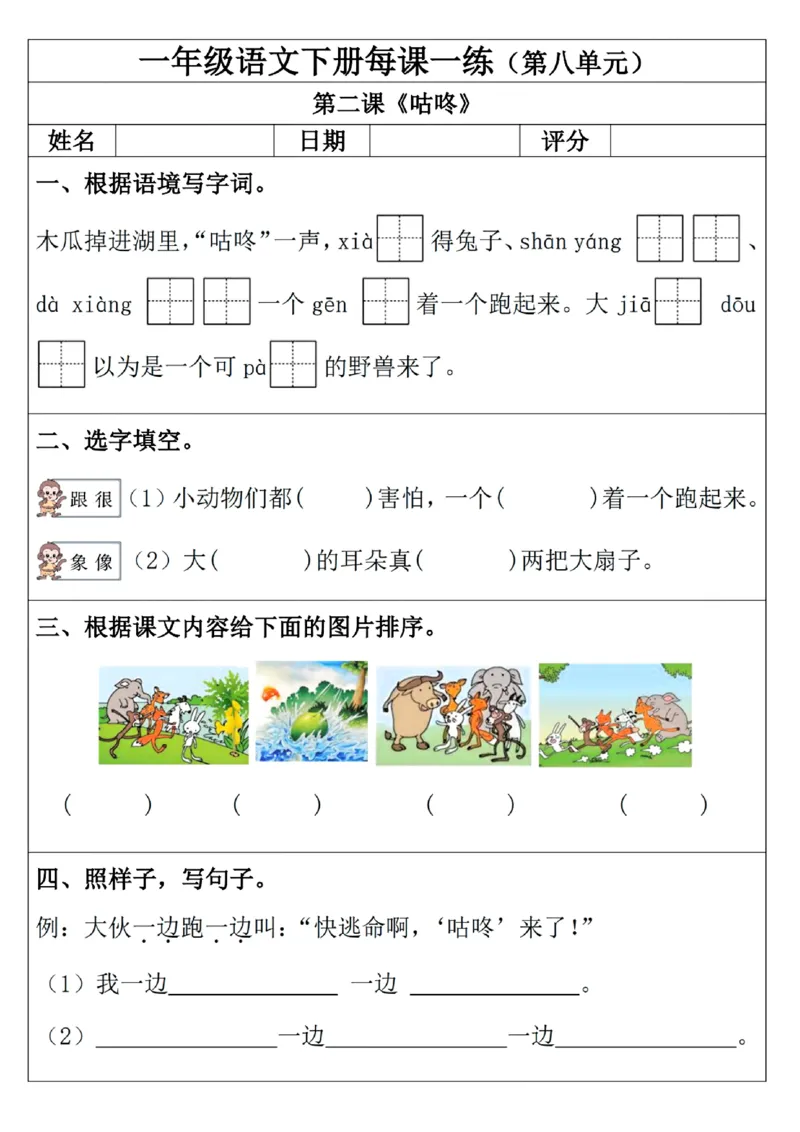 1093一年级下册语文一课一练_一年级上下册资料_一年级下册小红书同款资料_一下数学