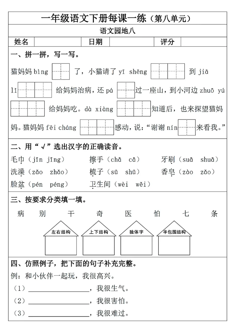 1093一年级下册语文一课一练_一年级上下册资料_一年级下册小红书同款资料_一下数学