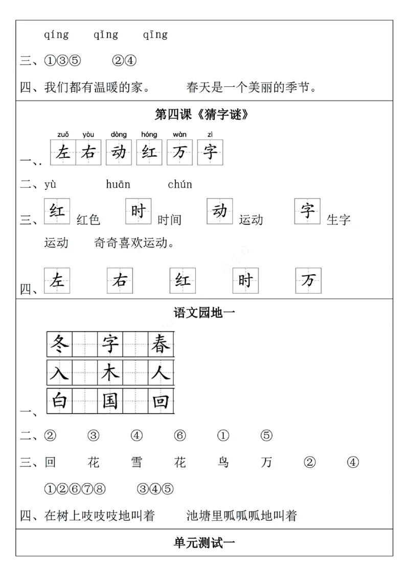 1093一年级下册语文一课一练_一年级上下册资料_一年级下册小红书同款资料_一下数学