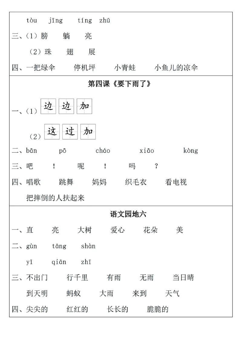 1093一年级下册语文一课一练_一年级上下册资料_一年级下册小红书同款资料_一下数学