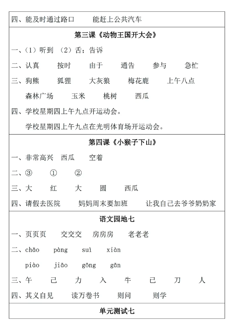 1093一年级下册语文一课一练_一年级上下册资料_一年级下册小红书同款资料_一下数学