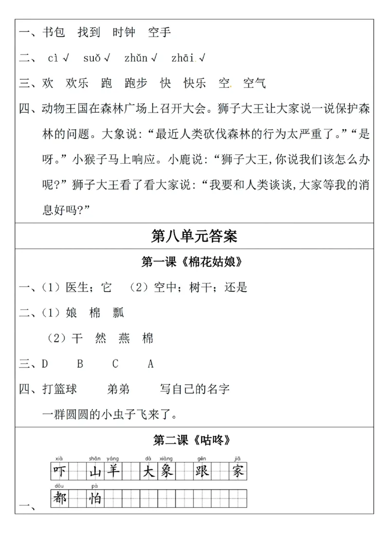 1093一年级下册语文一课一练_一年级上下册资料_一年级下册小红书同款资料_一下数学