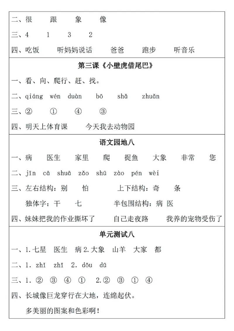 1093一年级下册语文一课一练_一年级上下册资料_一年级下册小红书同款资料_一下数学