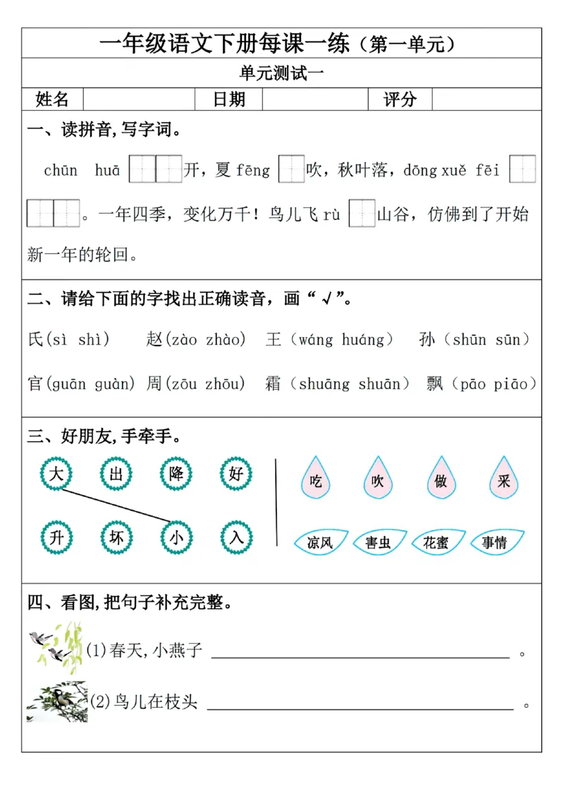 1093一年级下册语文一课一练_一年级上下册资料_一年级下册小红书同款资料_一下数学