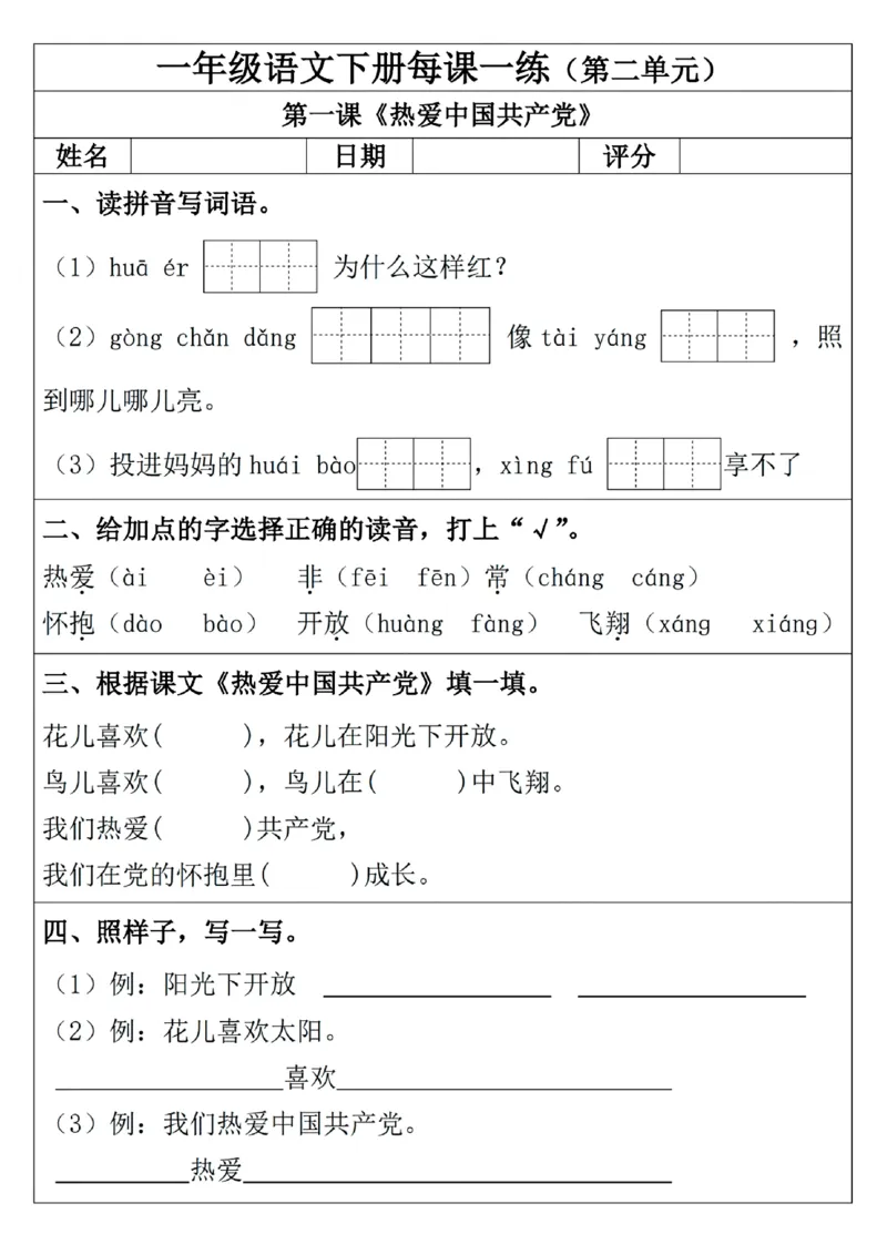 1093一年级下册语文一课一练_一年级上下册资料_一年级下册小红书同款资料_一下数学