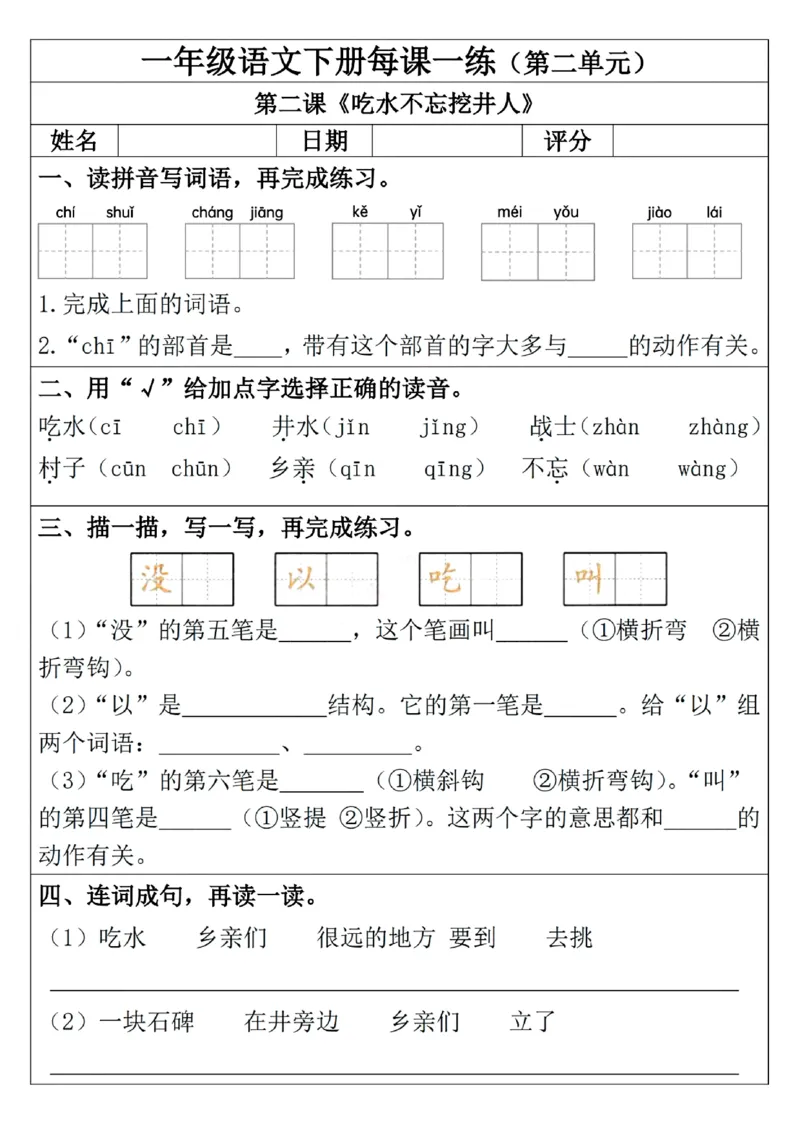 1093一年级下册语文一课一练_一年级上下册资料_一年级下册小红书同款资料_一下数学