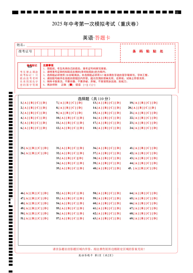 英语（重庆卷）（答题卡）_2025年初中《中考第一次模拟》全国各地区模拟卷（8科全）(1)_2025年《中考第一次模拟卷》初中英语_重庆&radic;