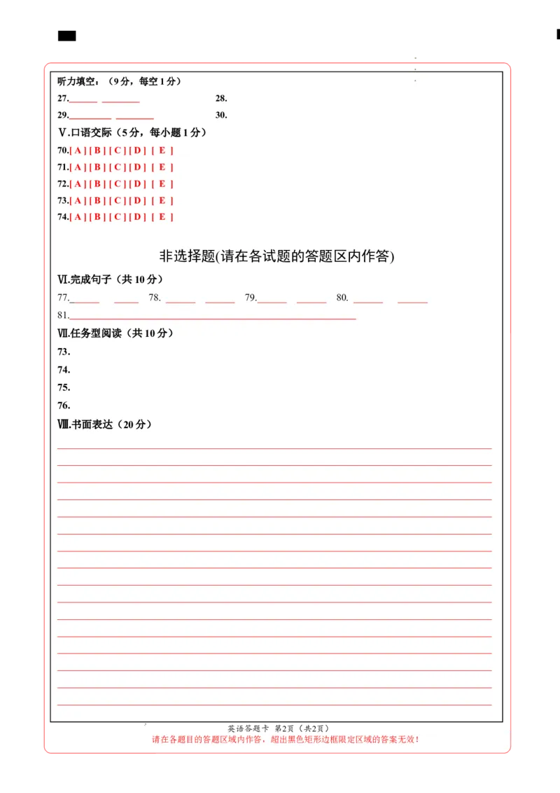 英语（重庆卷）（答题卡）_2025年初中《中考第一次模拟》全国各地区模拟卷（8科全）(1)_2025年《中考第一次模拟卷》初中英语_重庆&radic;