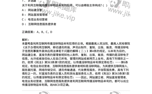 60535-第三十五章妨害社会管理秩序罪（9）：制作、贩卖、传播淫秽物品罪-173780_军队文职(1)_01.军队文职真题-专业课_（全）版本一（历年真题+章节练习+模拟题）_法学(军队文职)_预测模拟_340