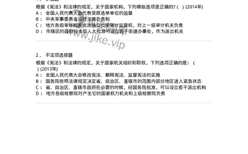 44030501-第一节国家机构概述-193981_军队文职(1)_01.军队文职真题-专业课_（全）版本一（历年真题+章节练习+模拟题）_法学(军队文职)_预测模拟_纯题目