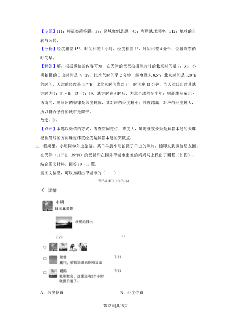 2019年高考地理试卷（天津）（解析卷）_地理历年高考真题_新&middot;Word版2008-2025&middot;高考地理真题_地理（按年份分类）2008-2025_2019&middot;地理高考真题