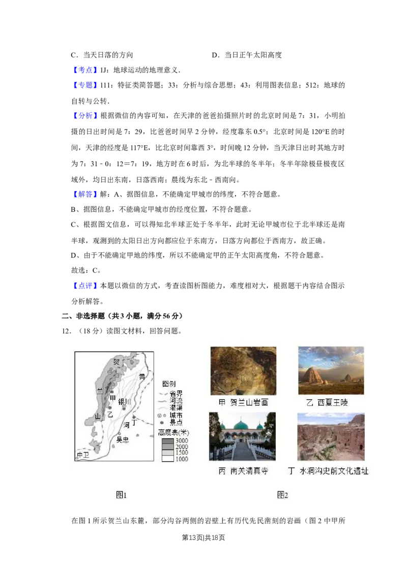 2019年高考地理试卷（天津）（解析卷）_地理历年高考真题_新&middot;Word版2008-2025&middot;高考地理真题_地理（按年份分类）2008-2025_2019&middot;地理高考真题