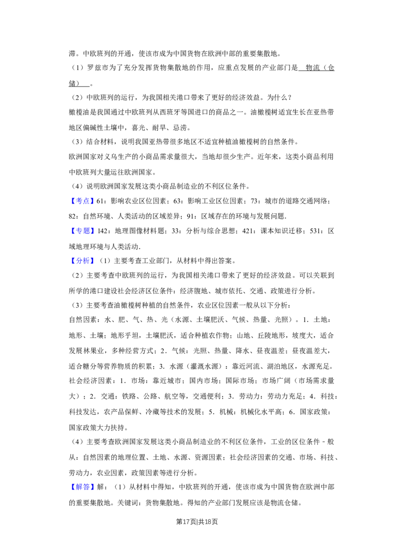 2019年高考地理试卷（天津）（解析卷）_地理历年高考真题_新&middot;Word版2008-2025&middot;高考地理真题_地理（按年份分类）2008-2025_2019&middot;地理高考真题