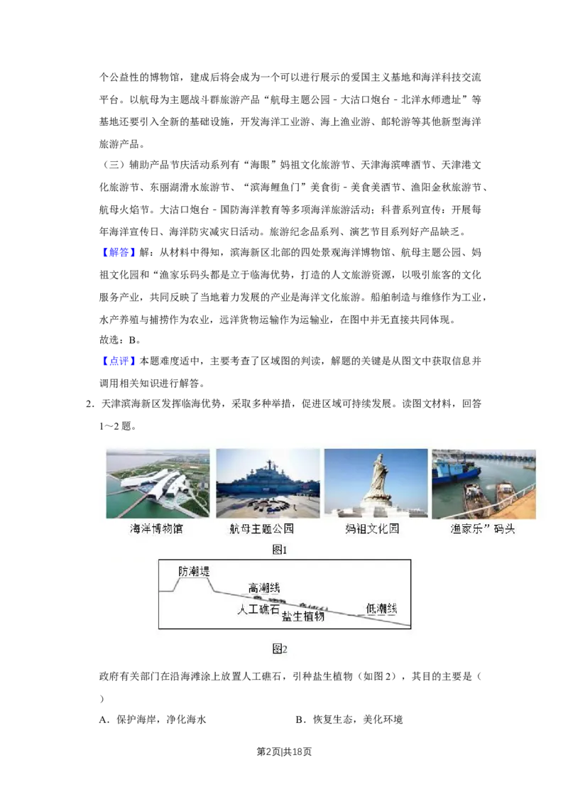 2019年高考地理试卷（天津）（解析卷）_地理历年高考真题_新&middot;Word版2008-2025&middot;高考地理真题_地理（按年份分类）2008-2025_2019&middot;地理高考真题