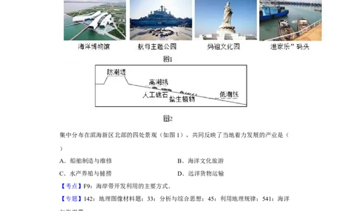 2019年高考地理试卷（天津）（解析卷）_地理历年高考真题_新&middot;Word版2008-2025&middot;高考地理真题_地理（按年份分类）2008-2025_2019&middot;地理高考真题