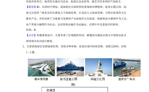 2019年高考地理试卷（天津）（解析卷）_地理历年高考真题_新&middot;Word版2008-2025&middot;高考地理真题_地理（按年份分类）2008-2025_2019&middot;地理高考真题