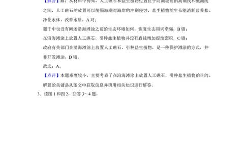 2019年高考地理试卷（天津）（解析卷）_地理历年高考真题_新&middot;Word版2008-2025&middot;高考地理真题_地理（按年份分类）2008-2025_2019&middot;地理高考真题