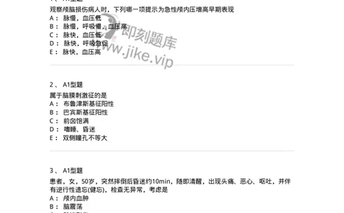 703015-第十五章颅脑损伤病人的护理-174432_军队文职(1)_01.军队文职真题-专业课_（全）版本一（历年真题+章节练习+模拟题）_护理学(军队文职)_章节练习_纯题目