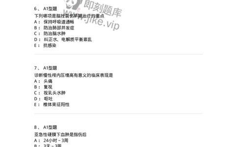 703015-第十五章颅脑损伤病人的护理-174432_军队文职(1)_01.军队文职真题-专业课_（全）版本一（历年真题+章节练习+模拟题）_护理学(军队文职)_章节练习_纯题目