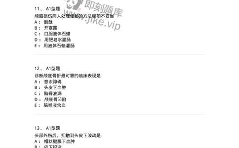 703015-第十五章颅脑损伤病人的护理-174432_军队文职(1)_01.军队文职真题-专业课_（全）版本一（历年真题+章节练习+模拟题）_护理学(军队文职)_章节练习_纯题目